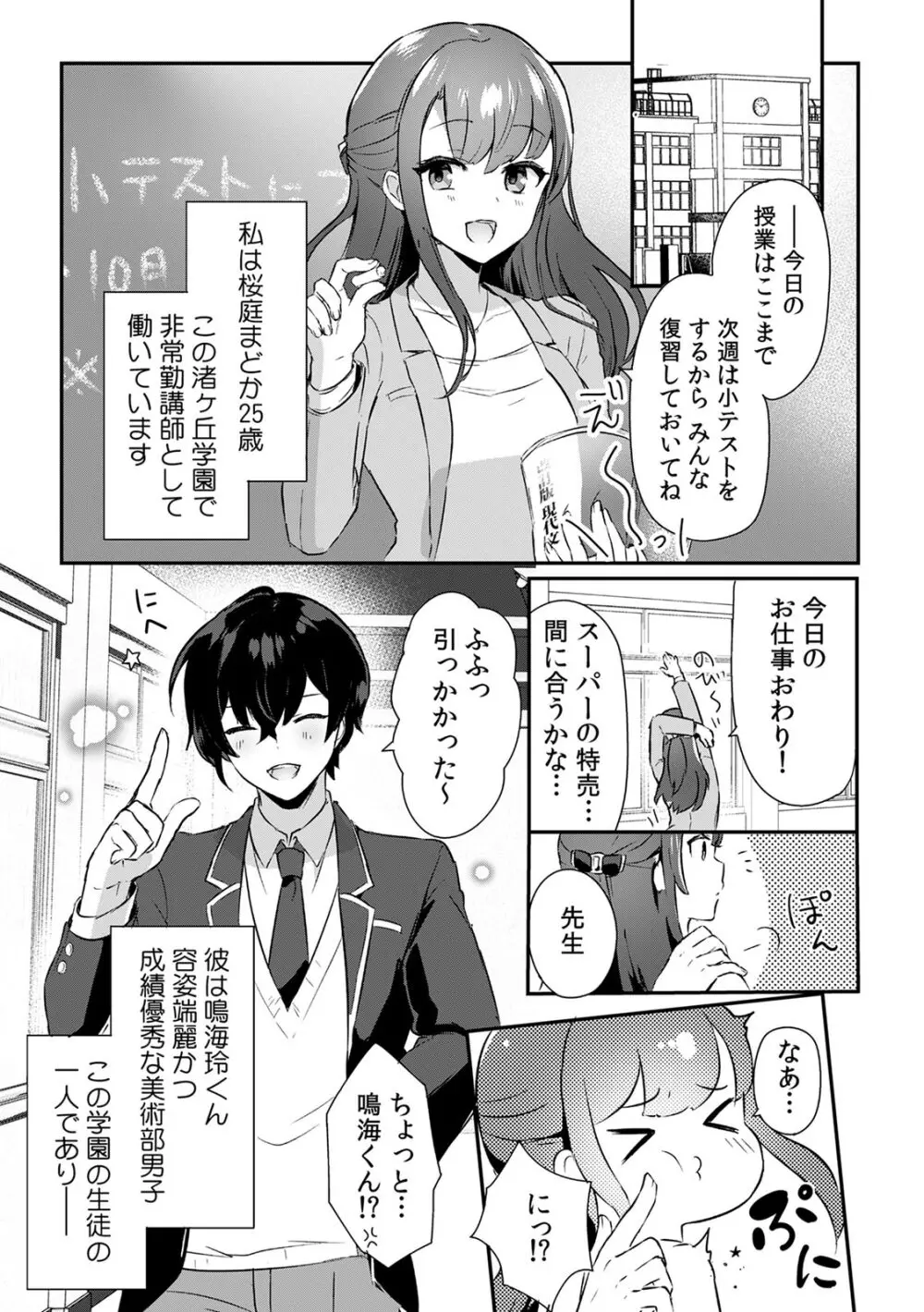 「俺の欲望をねじ込みたい」何度も突かれて…ダメ、壊れちゃう！ 第1-3話 Page.5