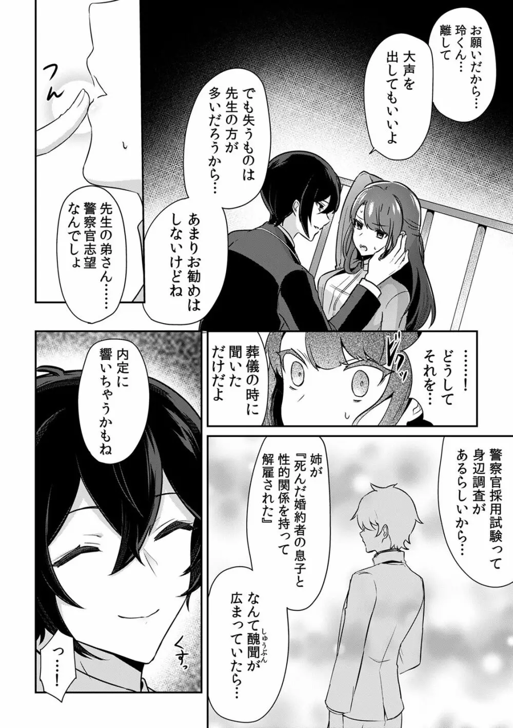 「俺の欲望をねじ込みたい」何度も突かれて…ダメ、壊れちゃう！ 第1-3話 Page.62