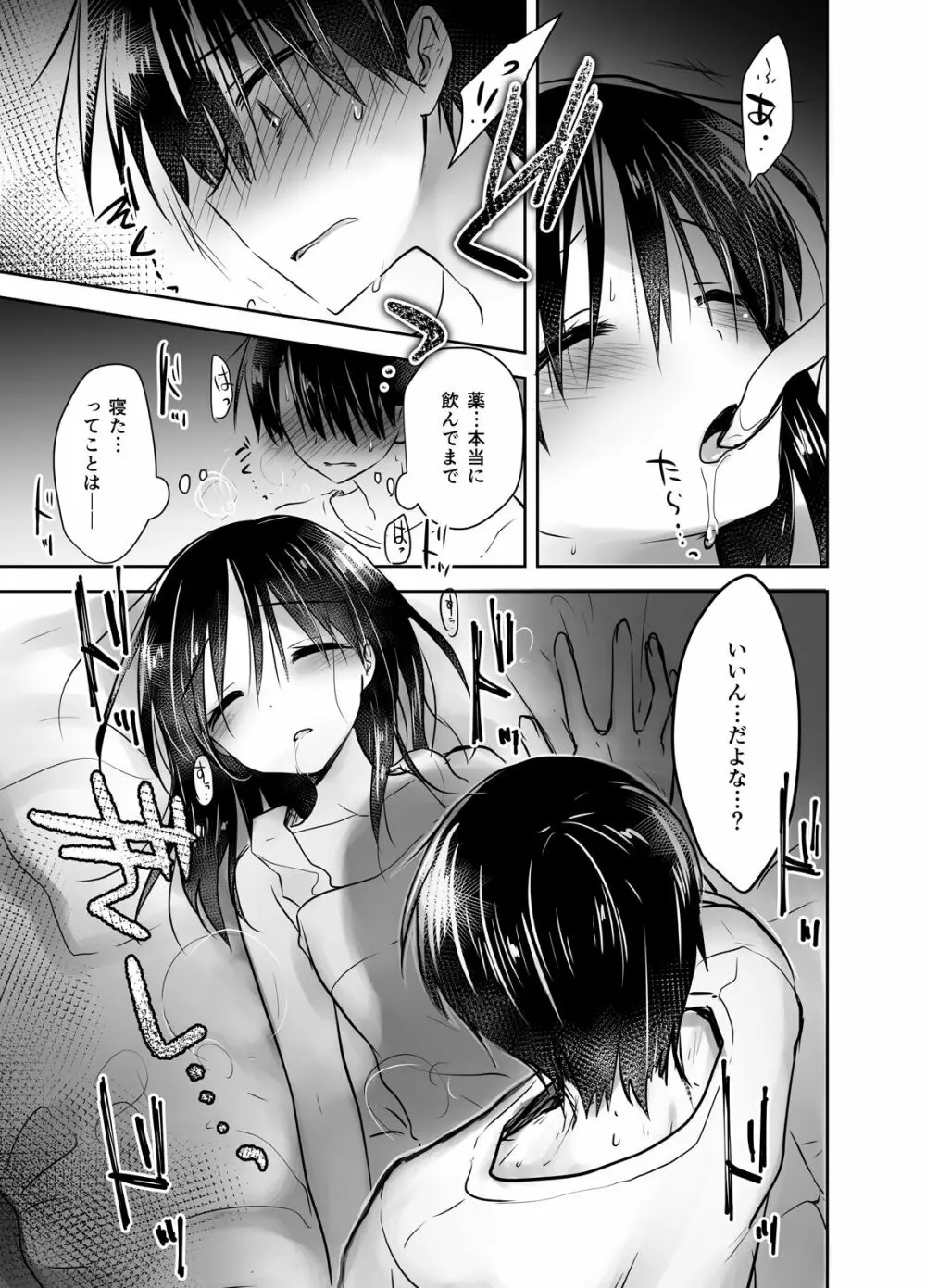 おやすみせっくす総集編 Page.100