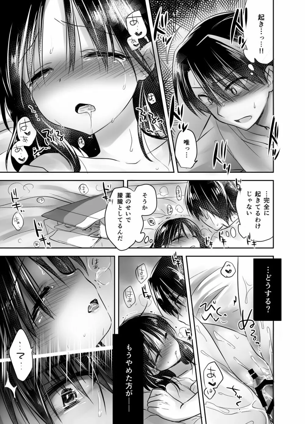 おやすみせっくす総集編 Page.106