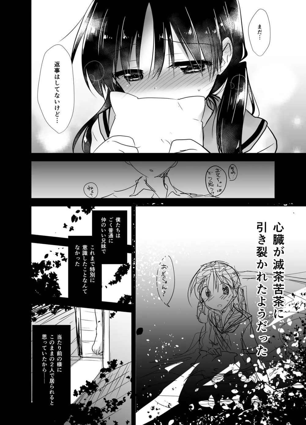 おやすみせっくす総集編 Page.13