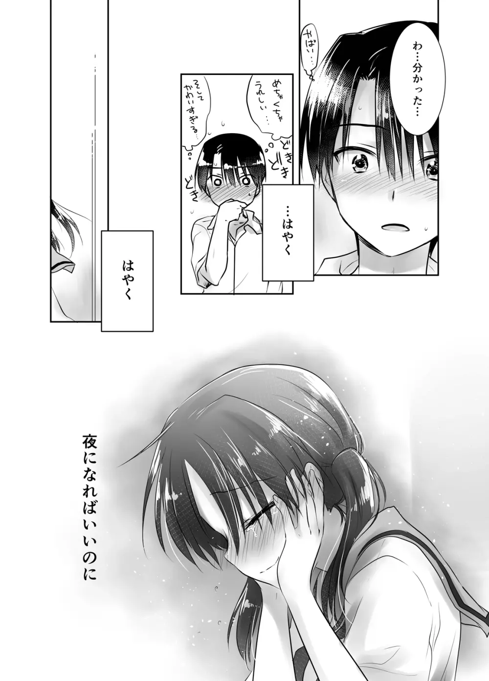 おやすみせっくす総集編 Page.130