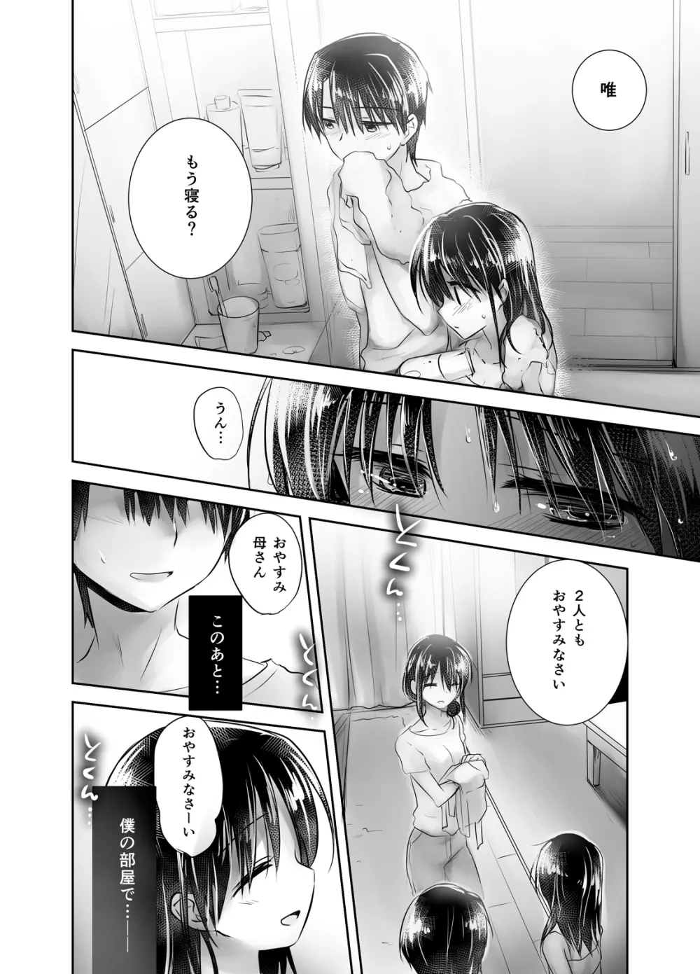 おやすみせっくす総集編 Page.133