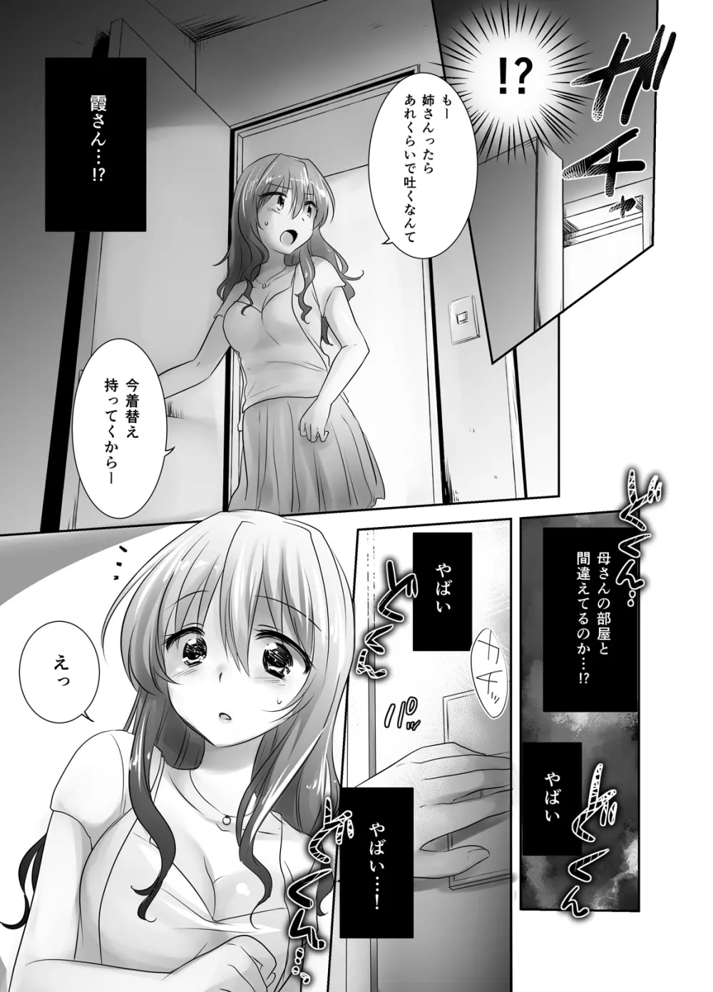 おやすみせっくす総集編 Page.140