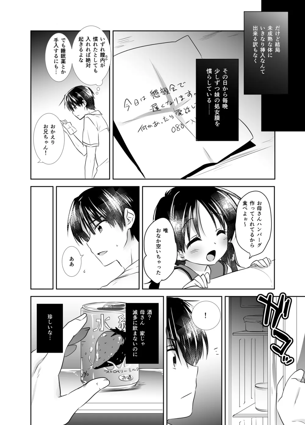 おやすみせっくす総集編 Page.15