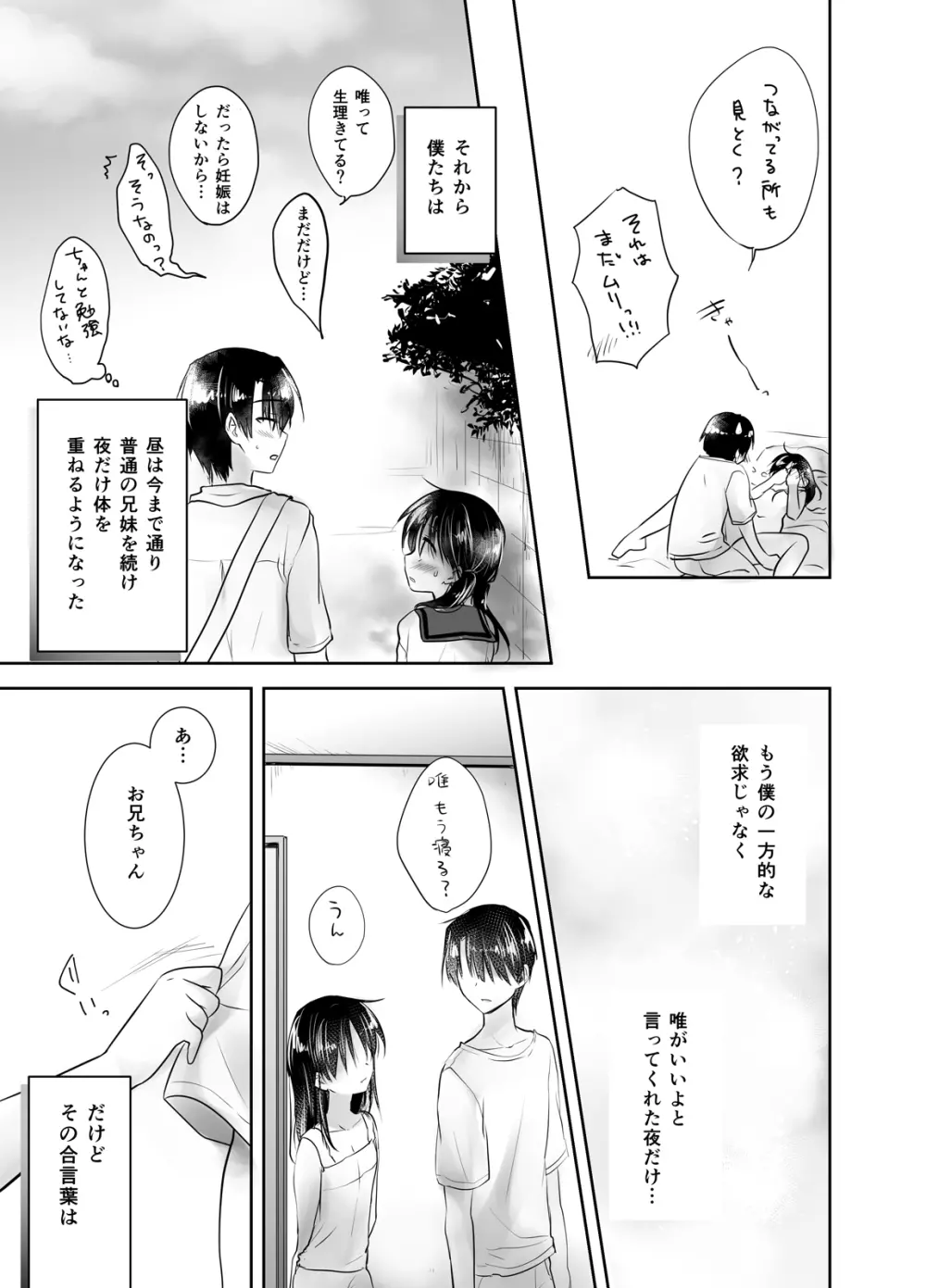 おやすみせっくす総集編 Page.158