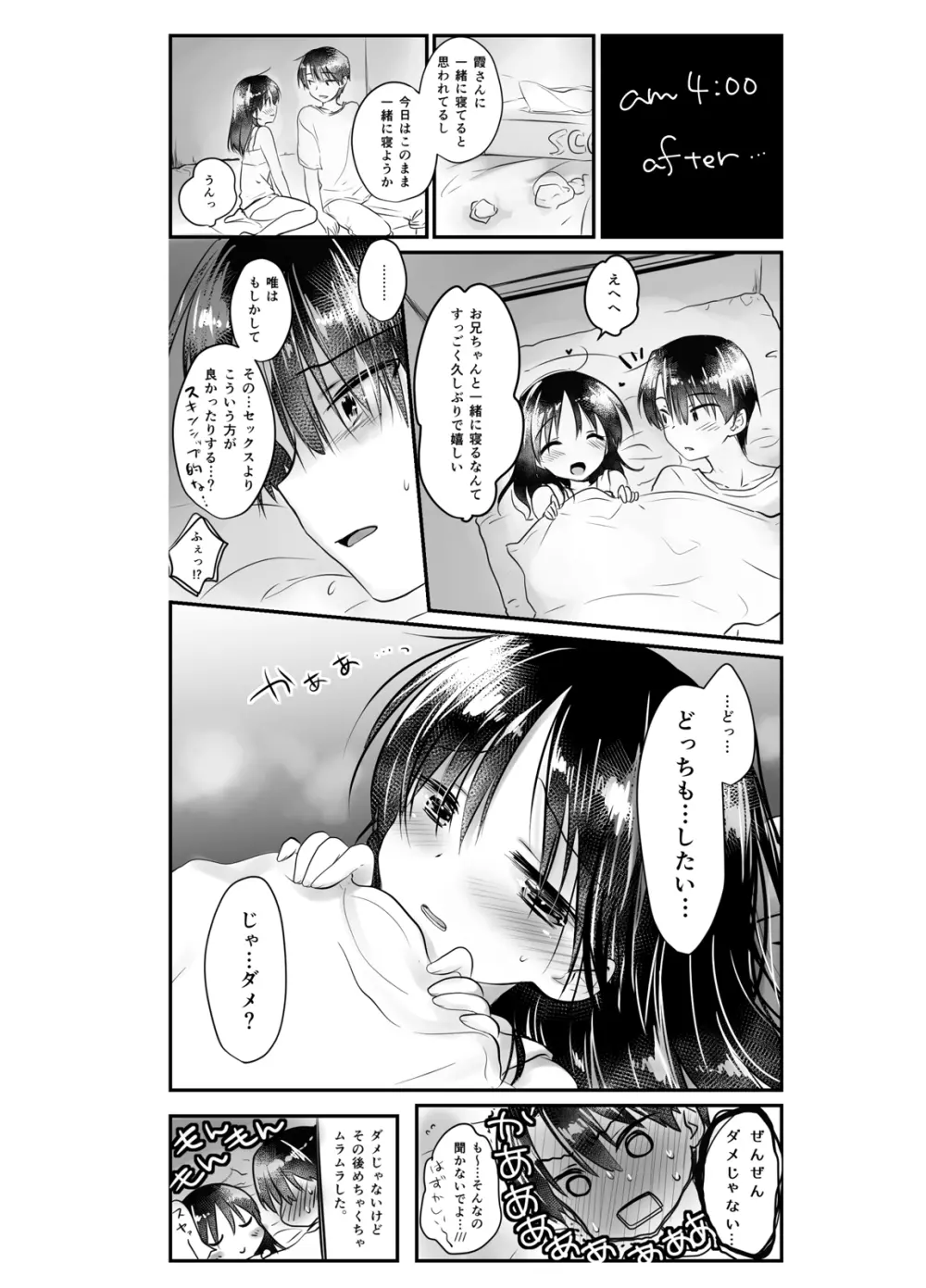 おやすみせっくす総集編 Page.163