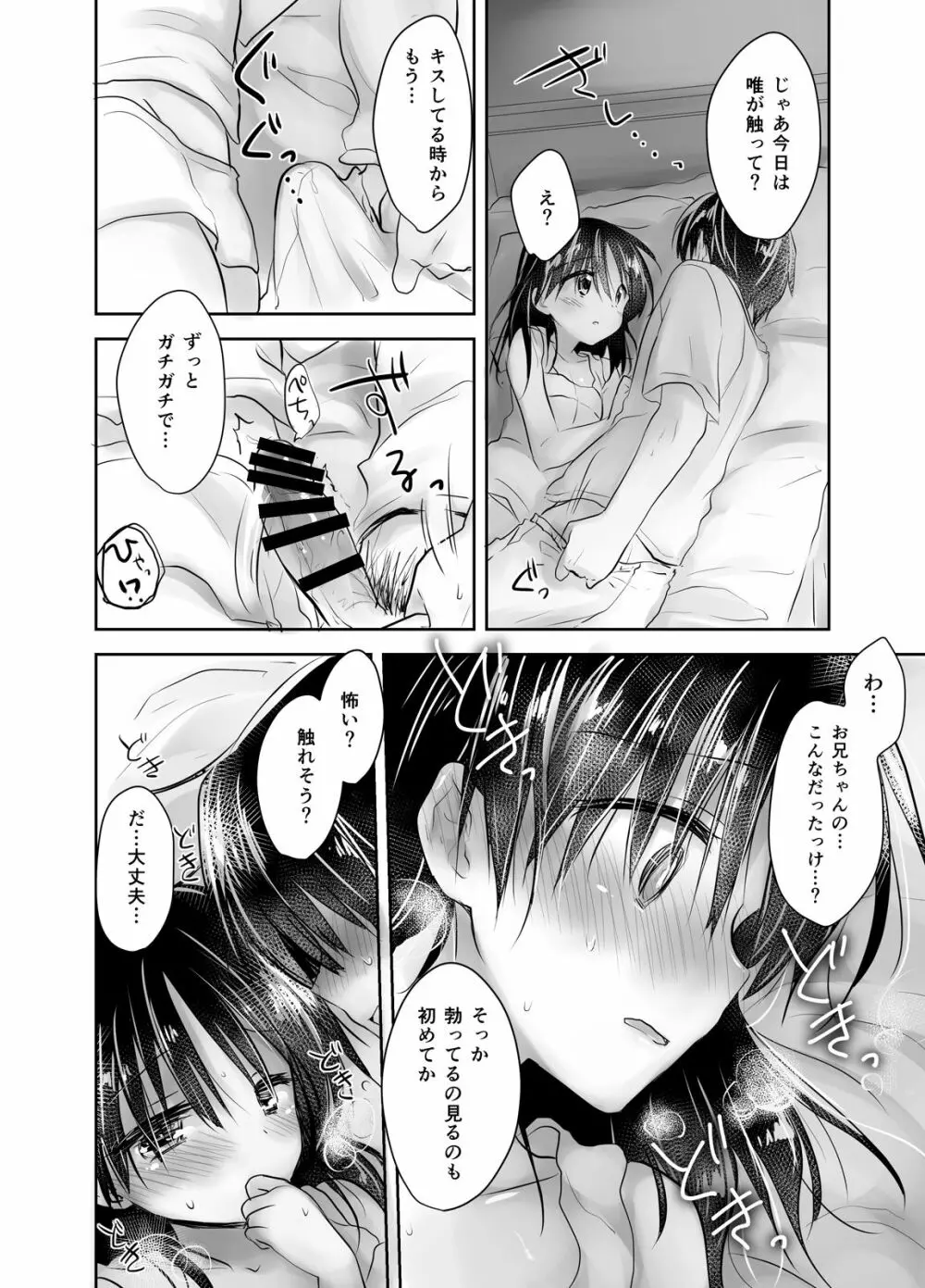 おやすみせっくす総集編 Page.167