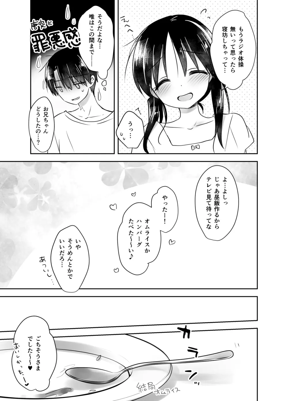 おやすみせっくす総集編 Page.178