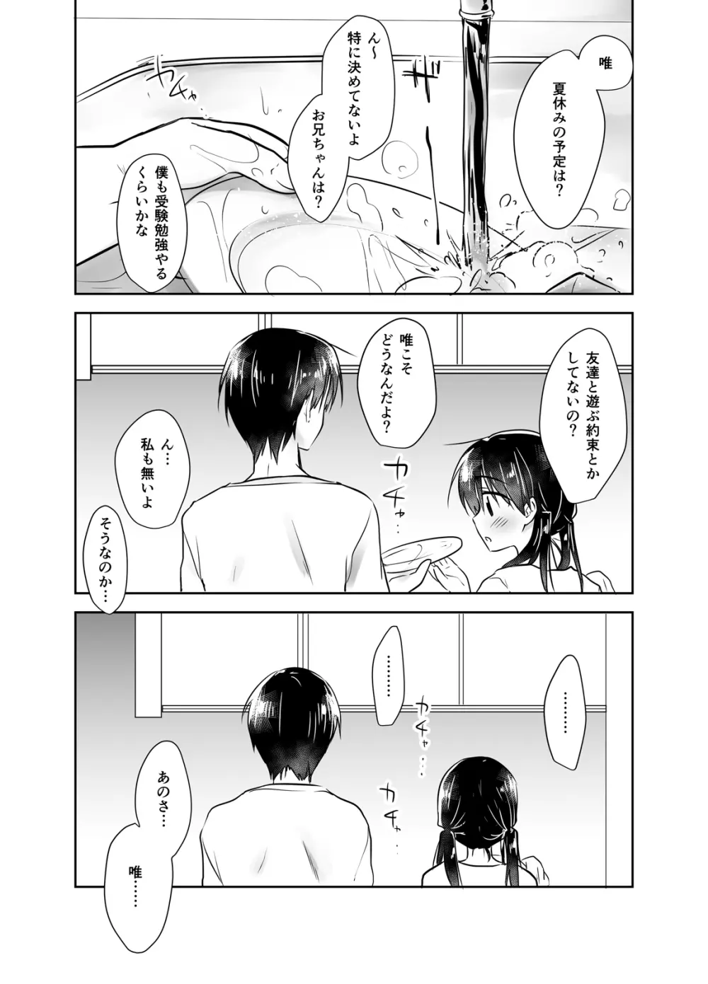 おやすみせっくす総集編 Page.179