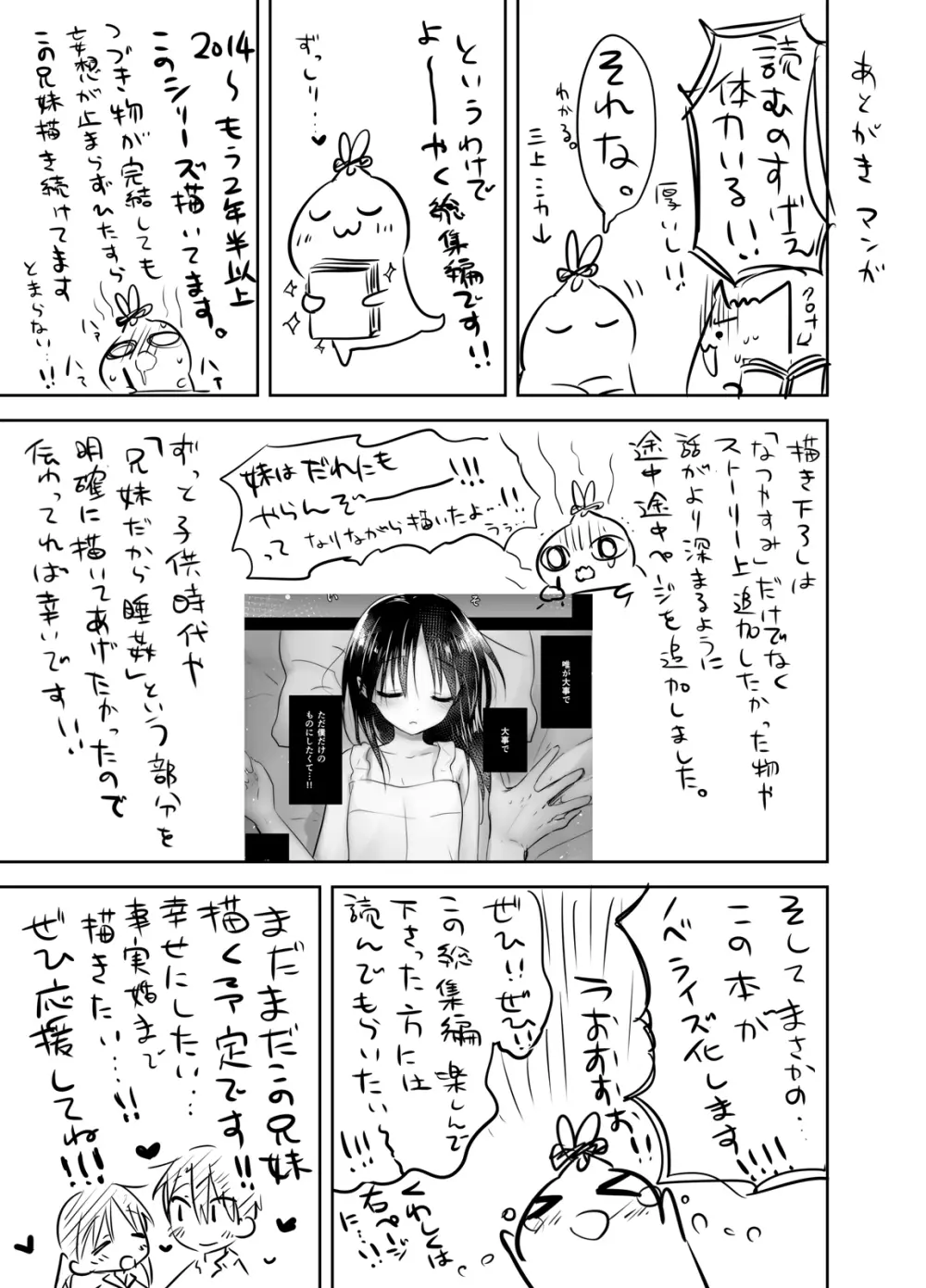 おやすみせっくす総集編 Page.196