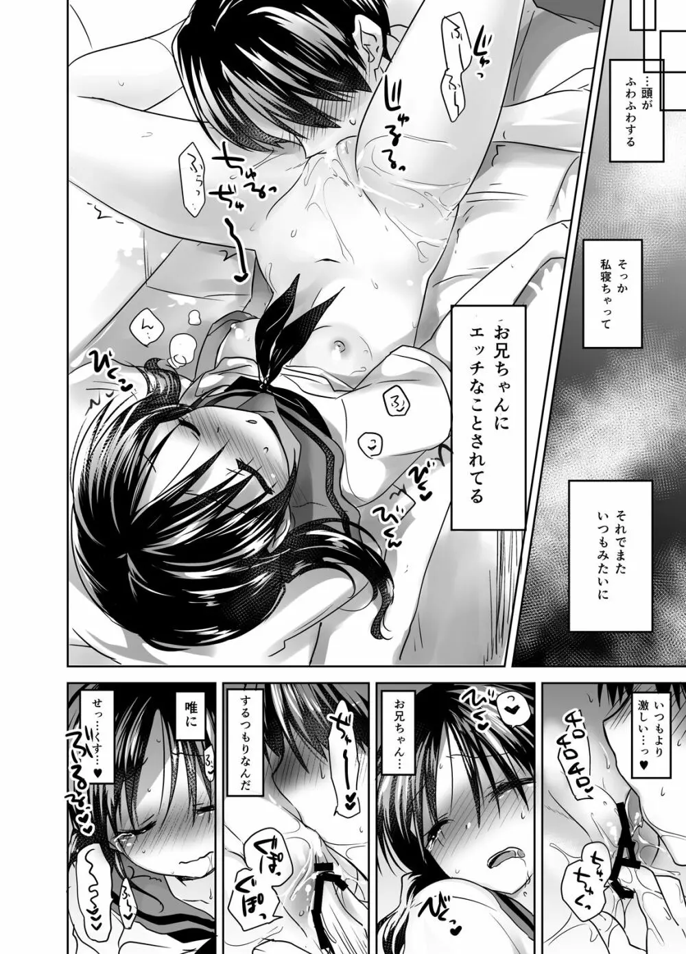 おやすみせっくす総集編 Page.23