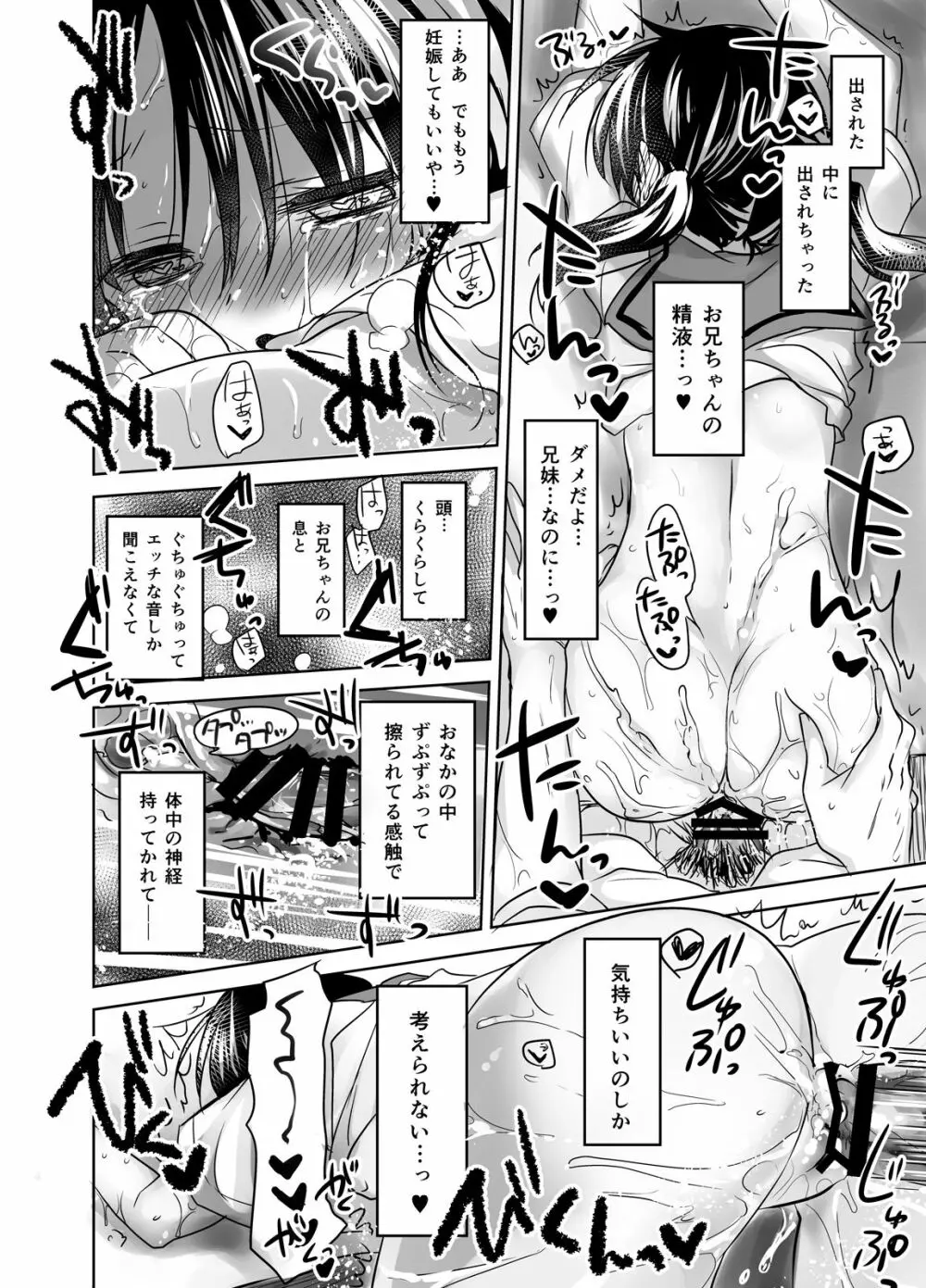 おやすみせっくす総集編 Page.29