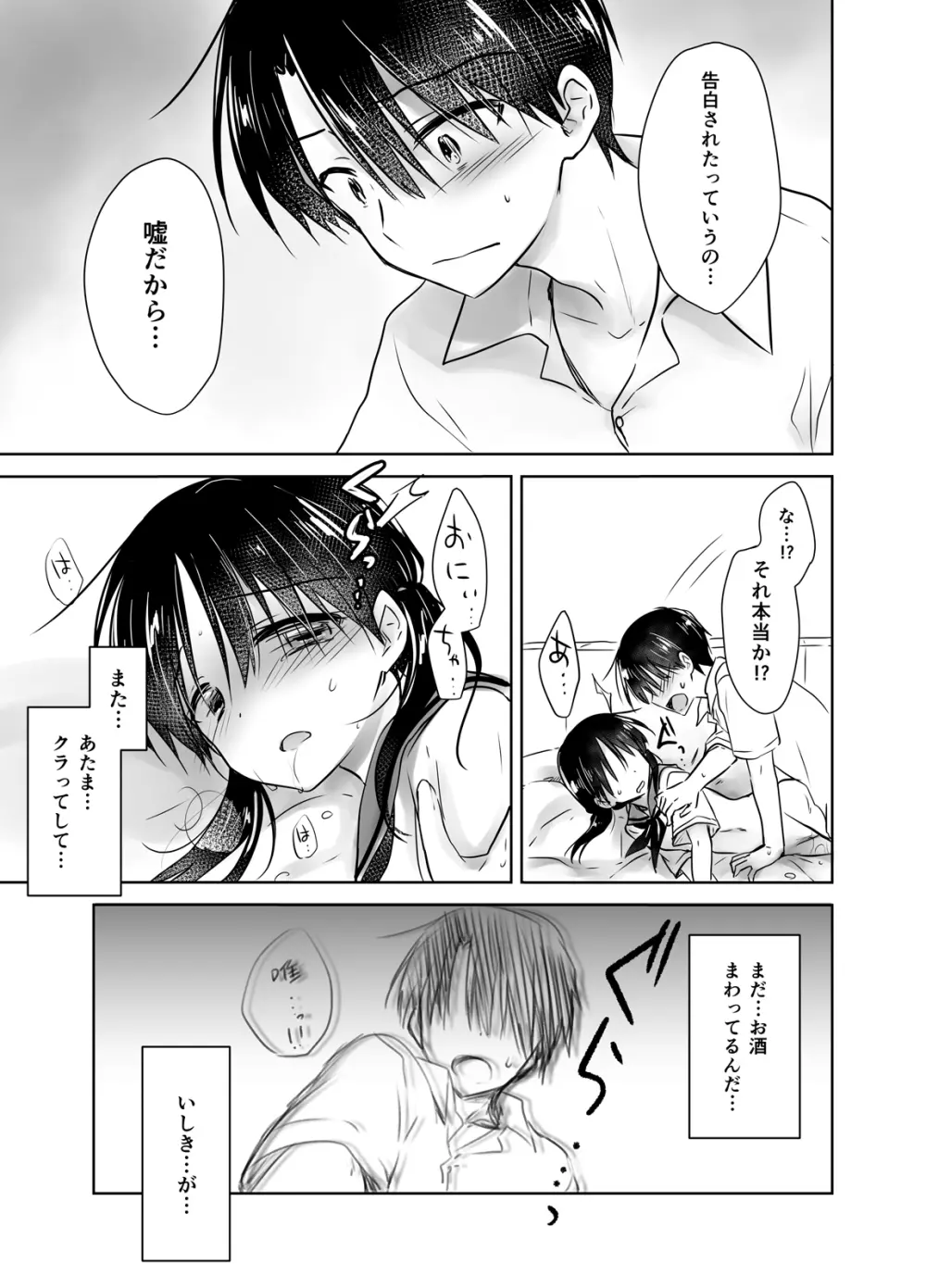 おやすみせっくす総集編 Page.32