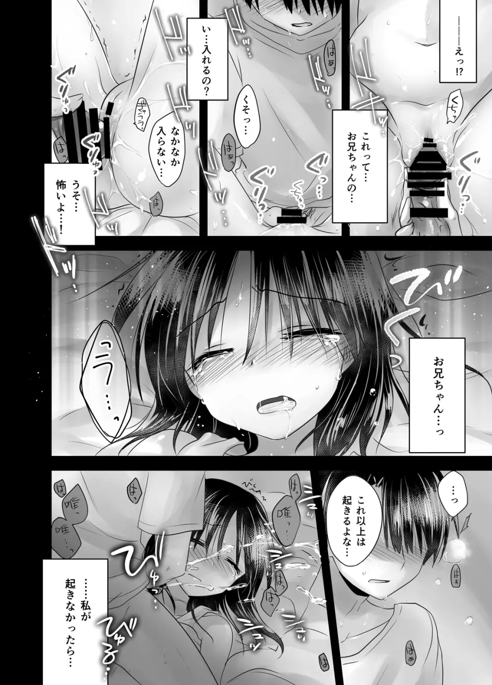 おやすみせっくす総集編 Page.39