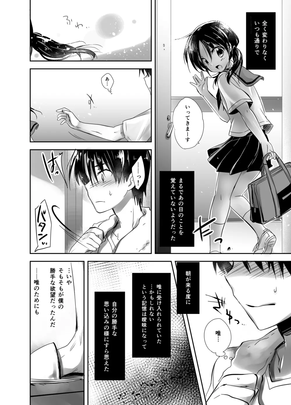 おやすみせっくす総集編 Page.49