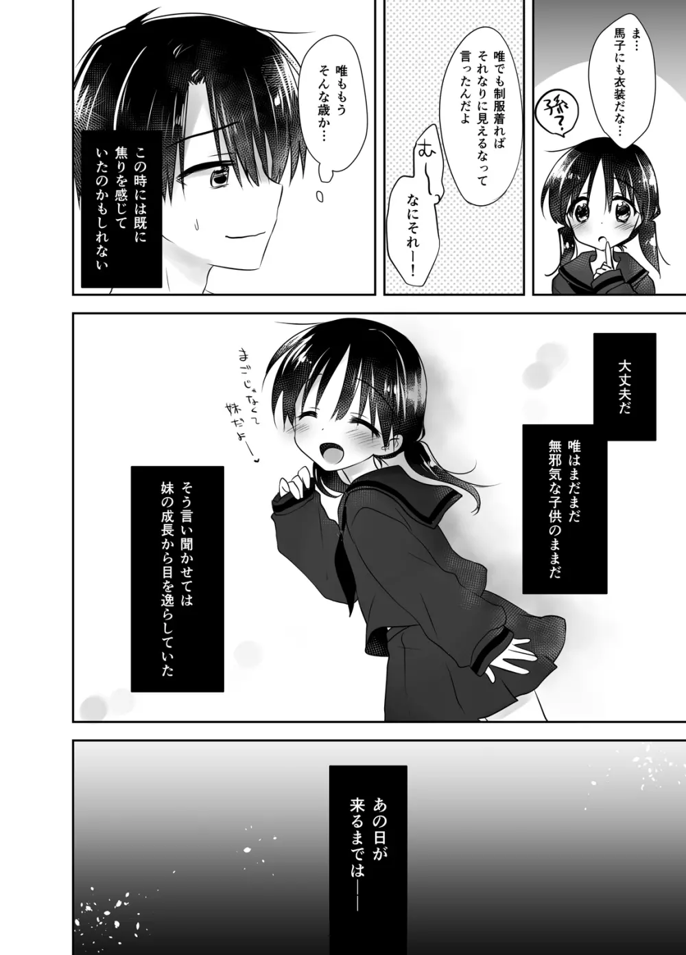 おやすみせっくす総集編 Page.5