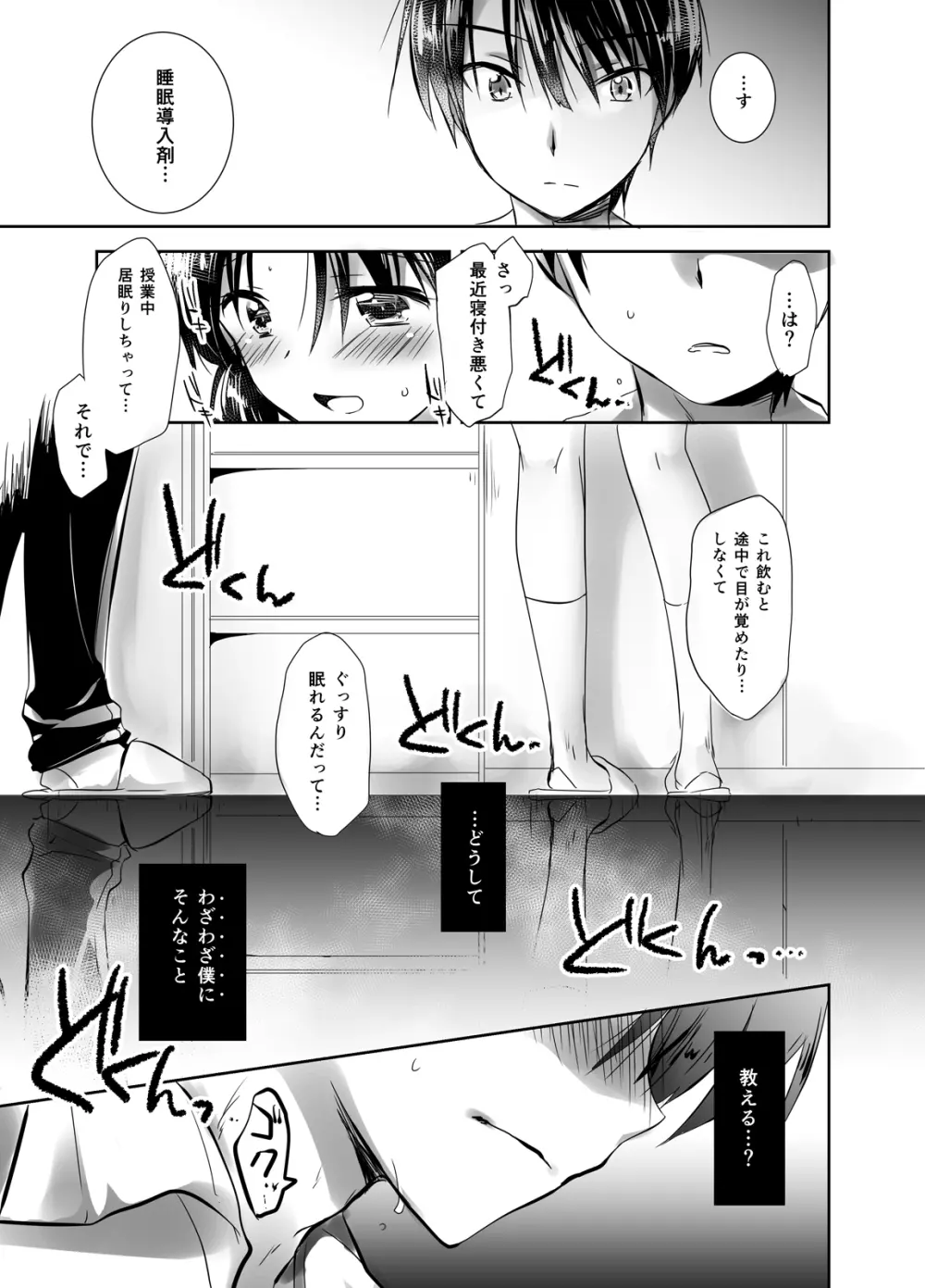 おやすみせっくす総集編 Page.52