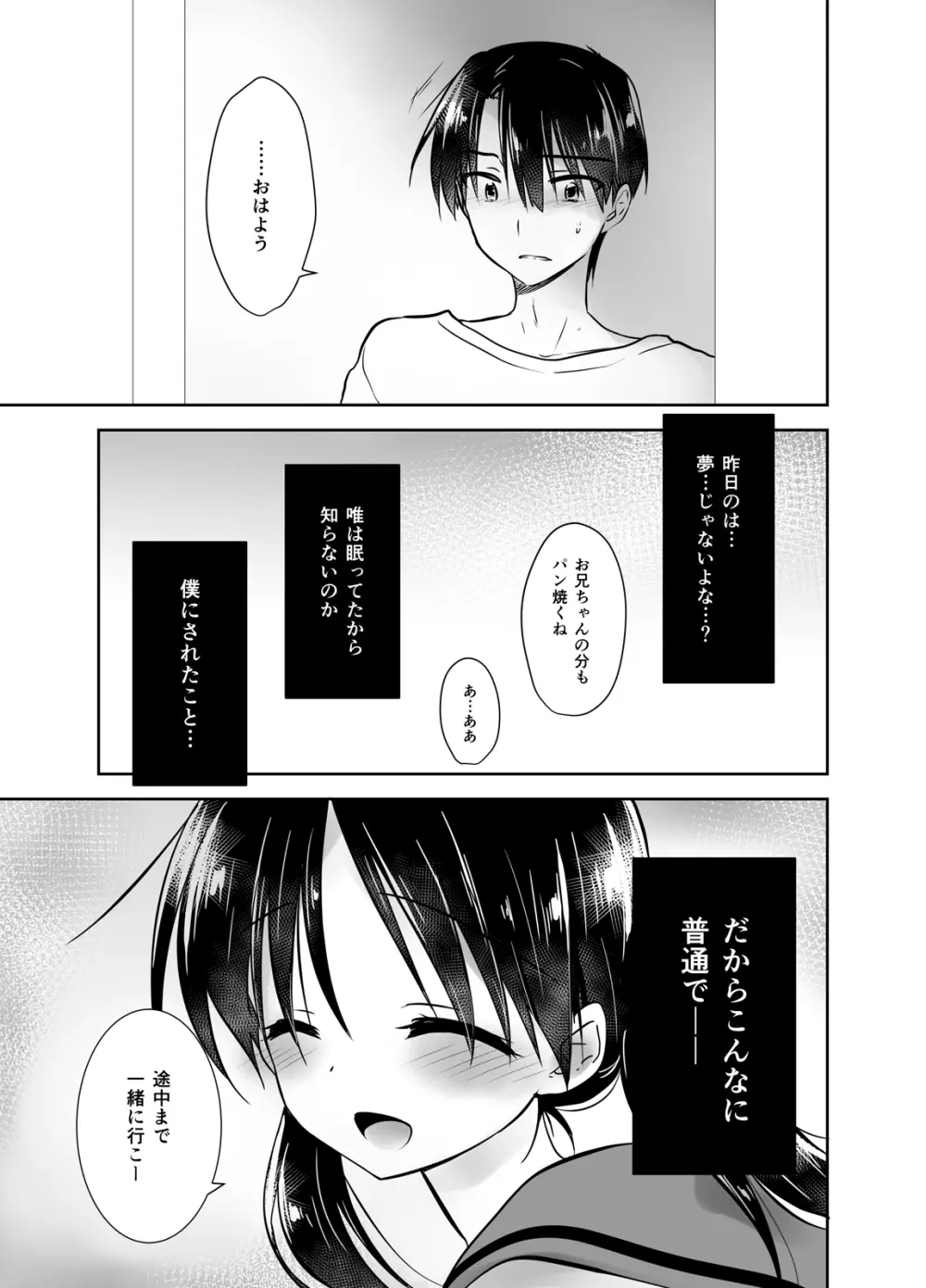 おやすみせっくす総集編 Page.66