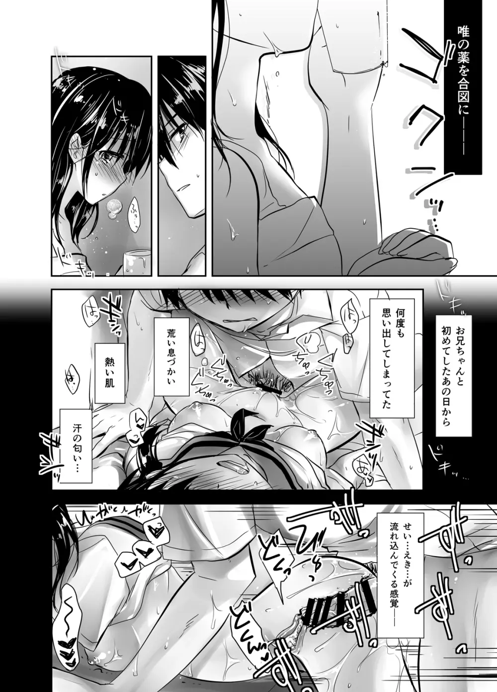 おやすみせっくす総集編 Page.75