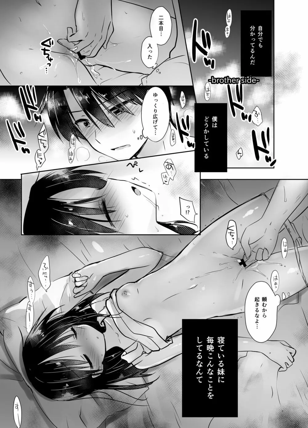 おやすみせっくす総集編 Page.8