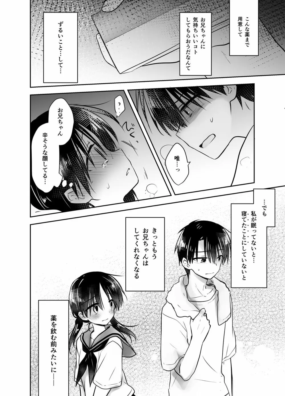 おやすみせっくす総集編 Page.87