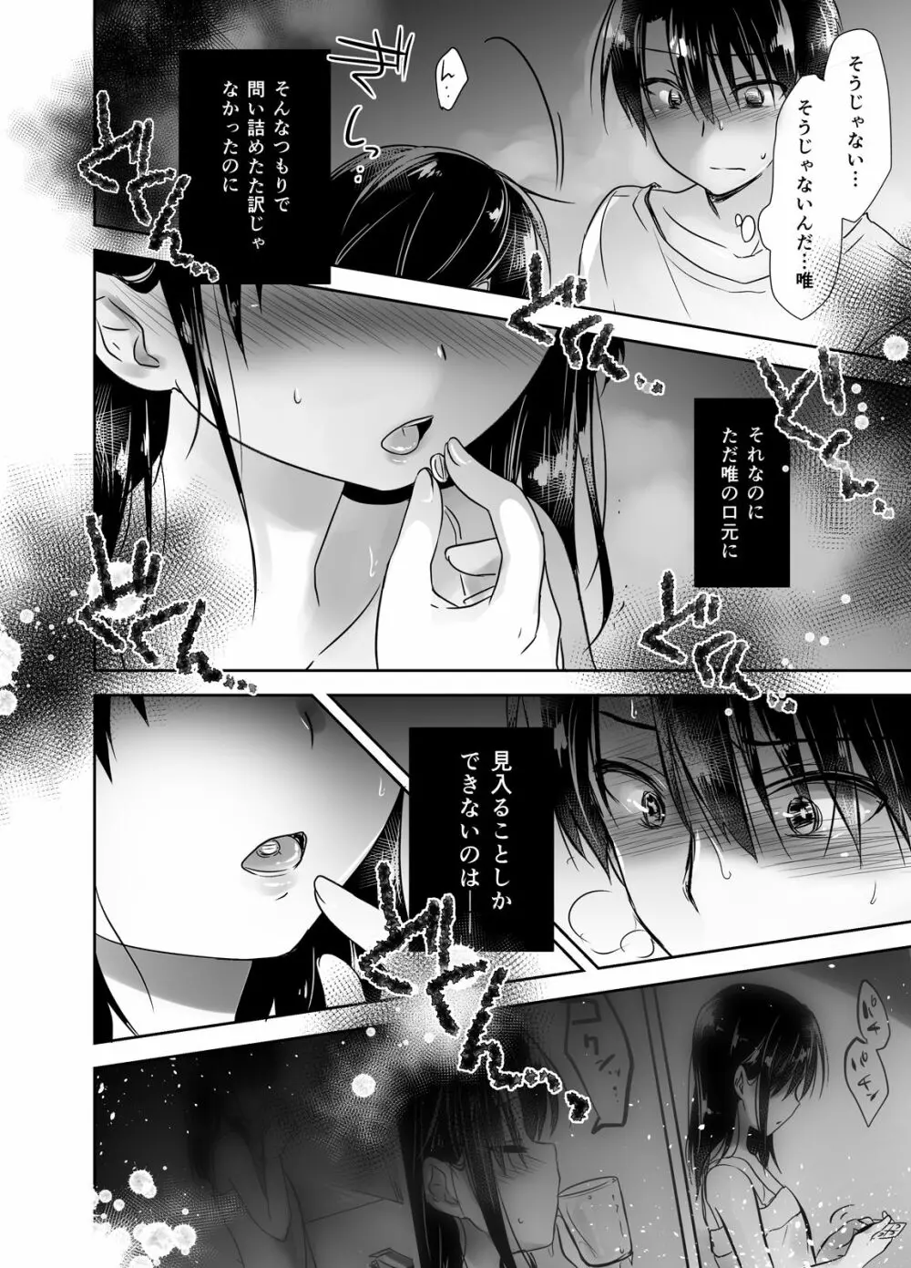 おやすみせっくす総集編 Page.89