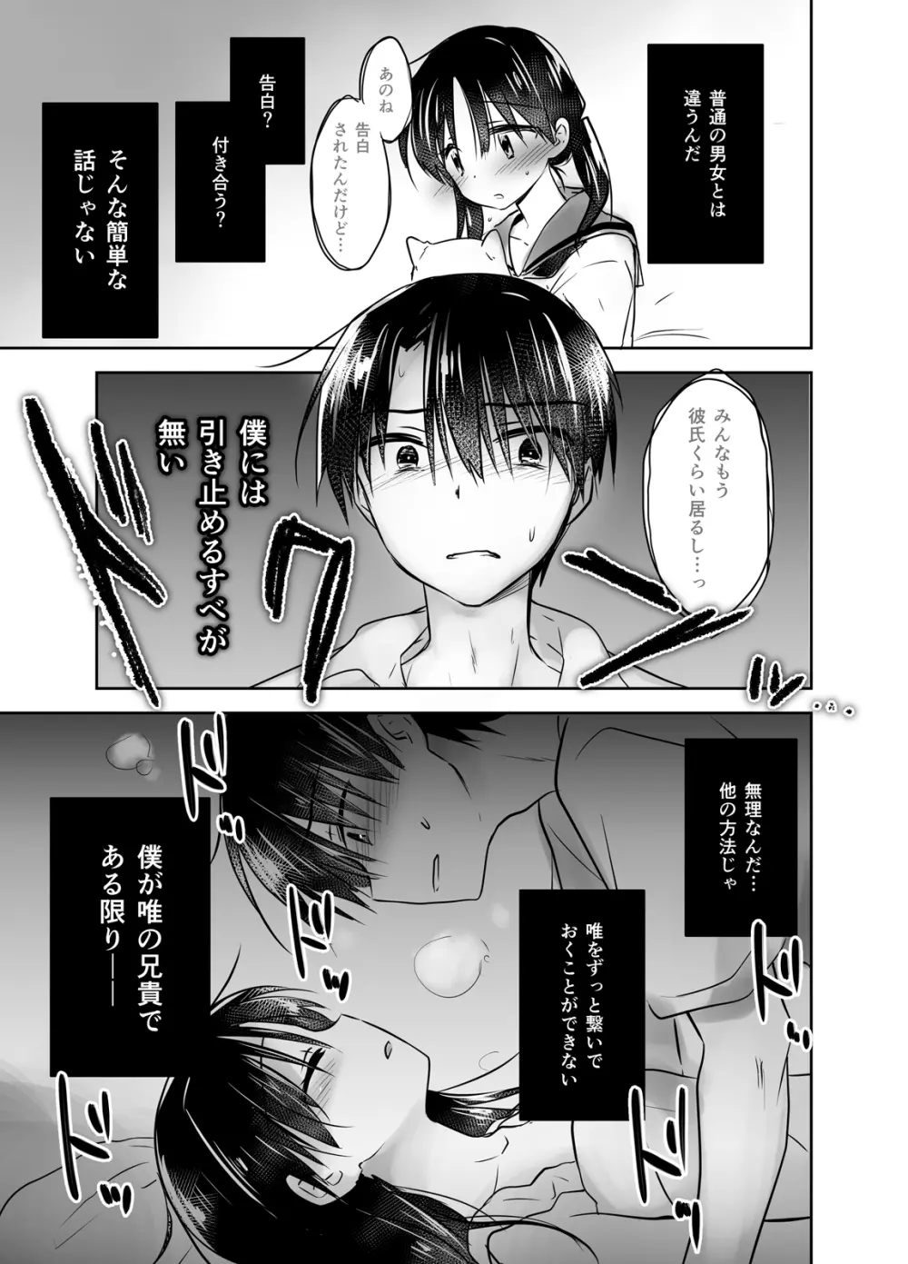 おやすみせっくす総集編 Page.94