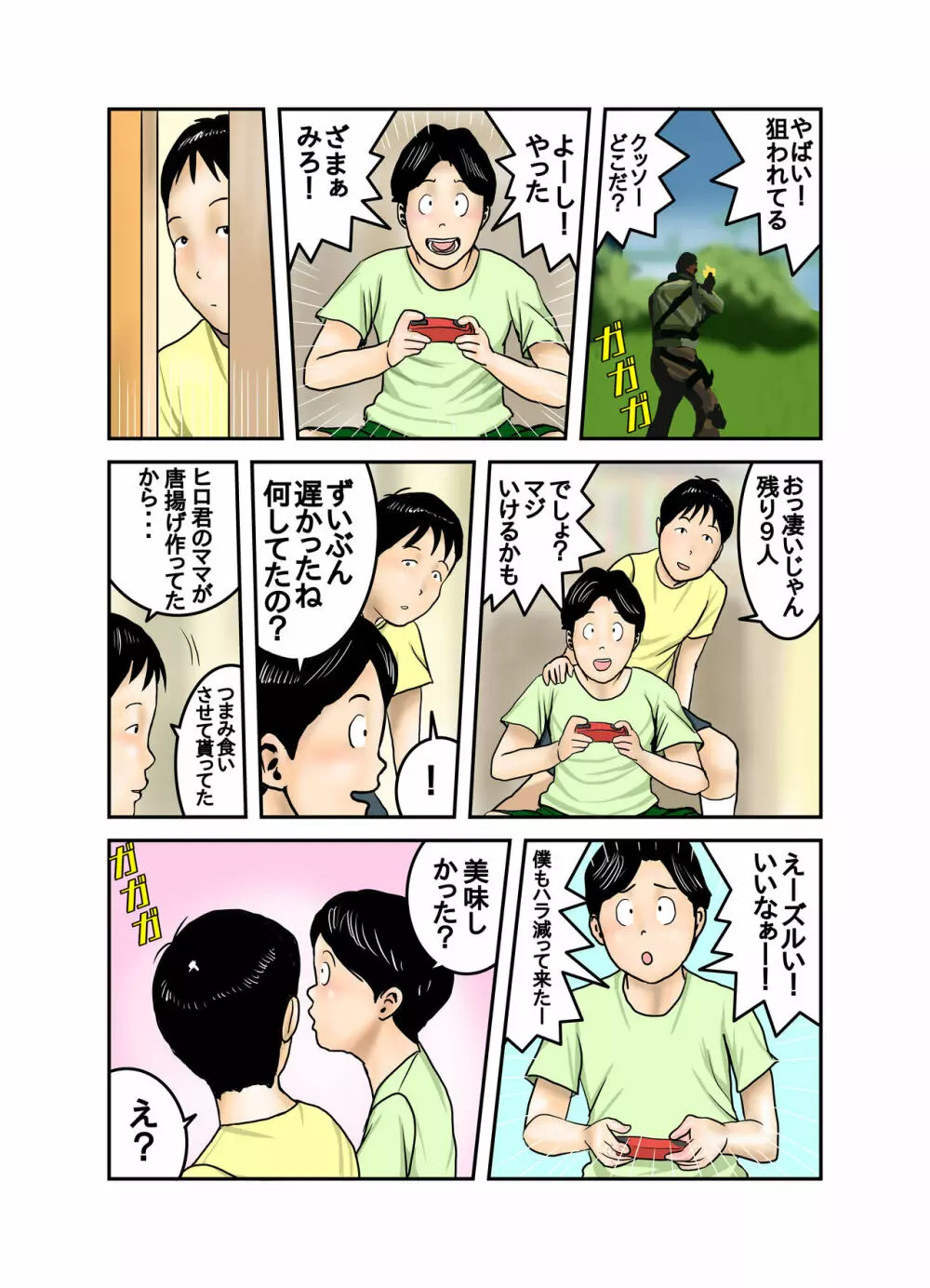 ヒロ君のママはボクの奴隷2 Page.25