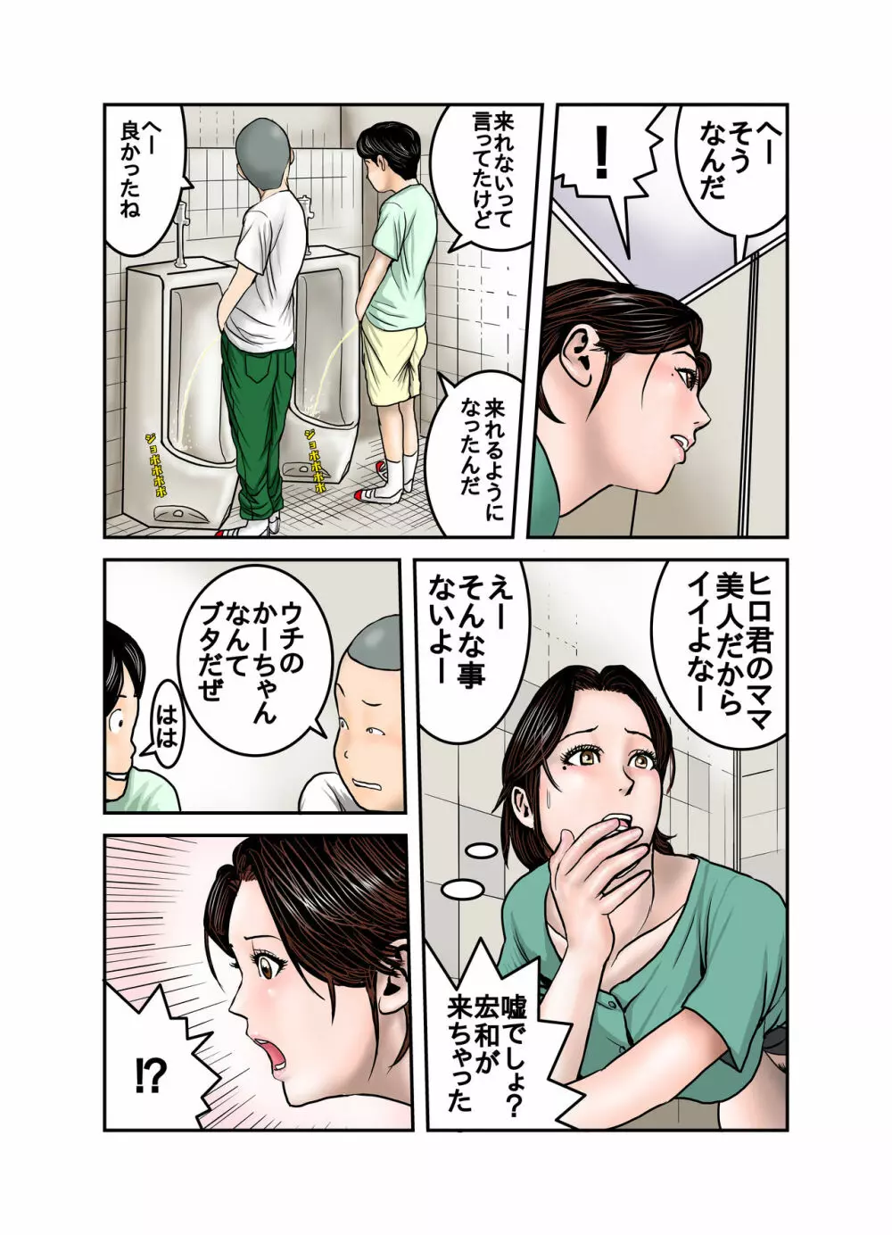 ヒロ君のママはボクの奴隷2 Page.38