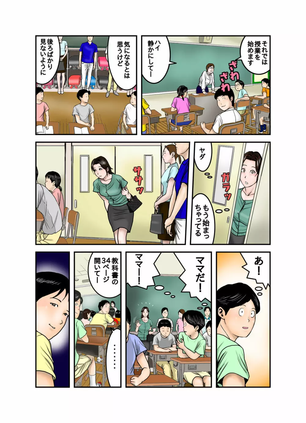 ヒロ君のママはボクの奴隷2 Page.46