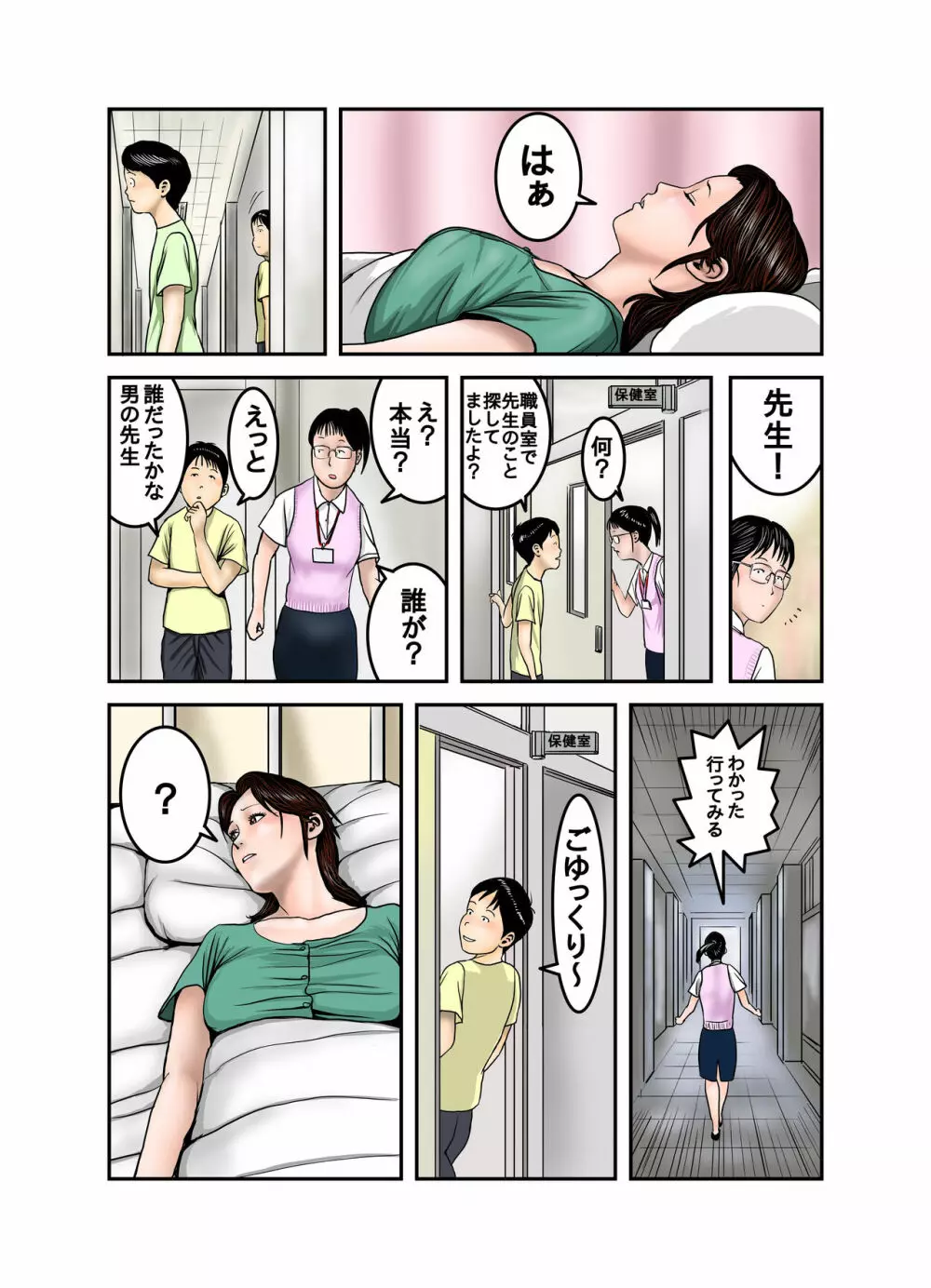 ヒロ君のママはボクの奴隷2 Page.58