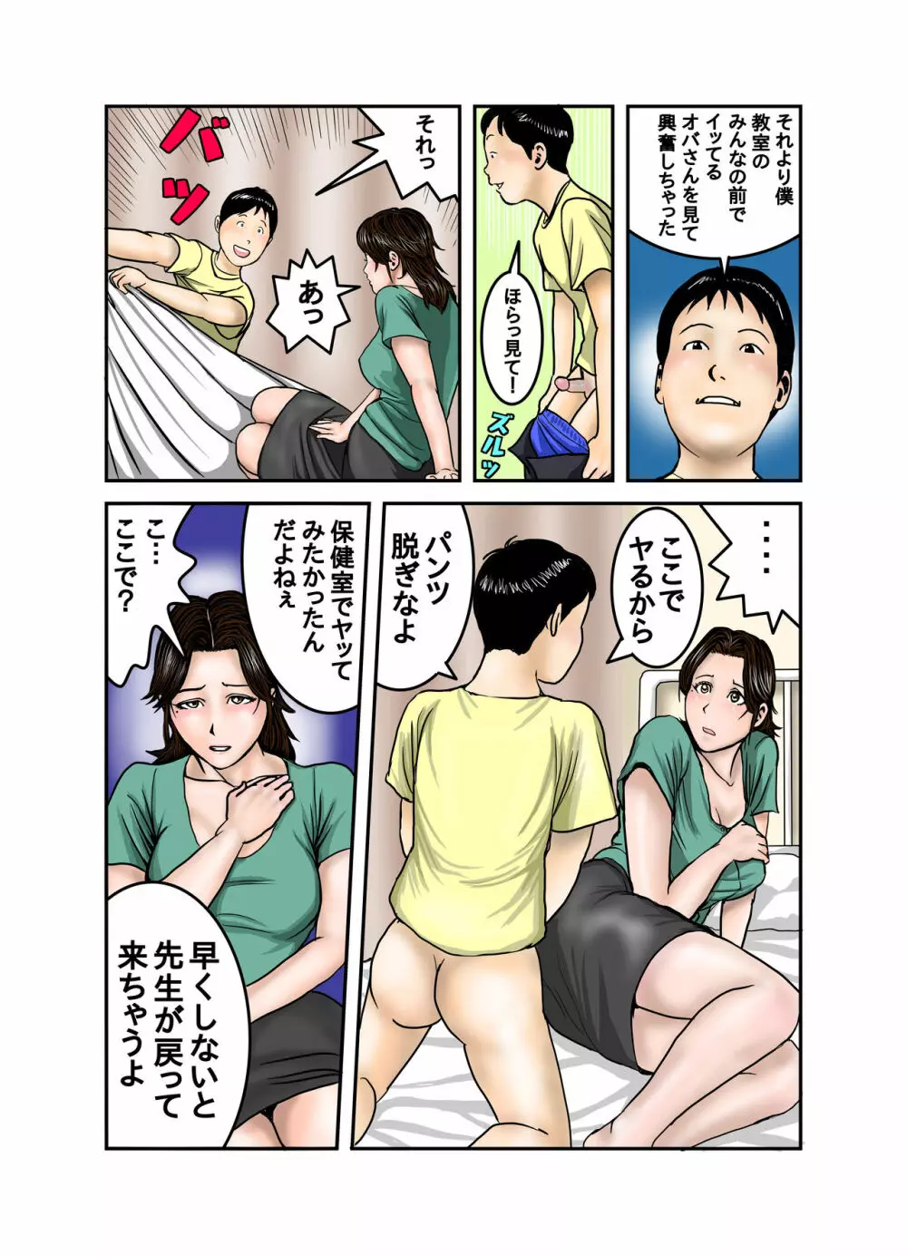 ヒロ君のママはボクの奴隷2 Page.60