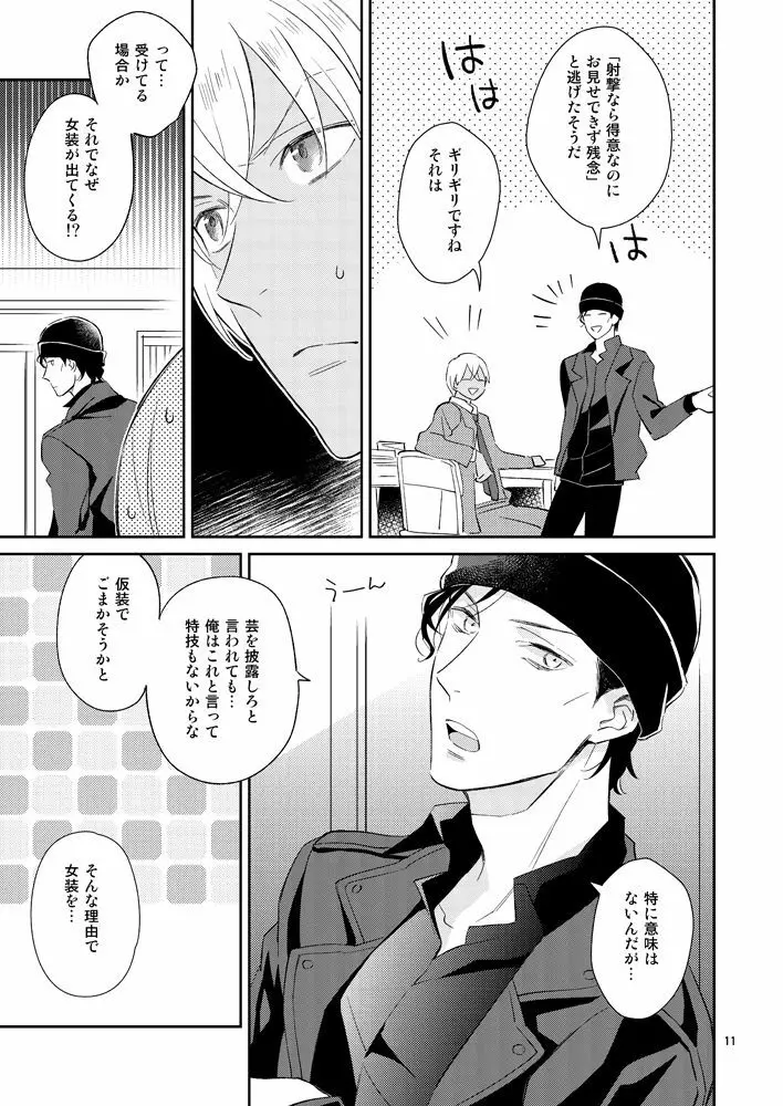 F〇Iのちょっといいとこ見てみたい! Page.10