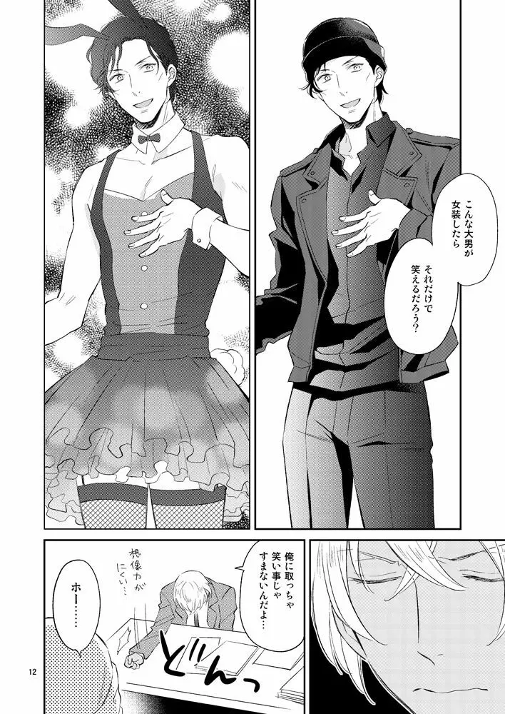 F〇Iのちょっといいとこ見てみたい! Page.11