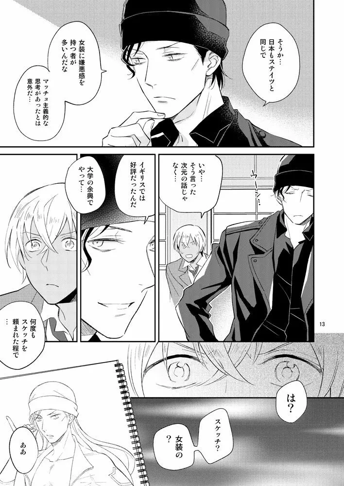 F〇Iのちょっといいとこ見てみたい! Page.12