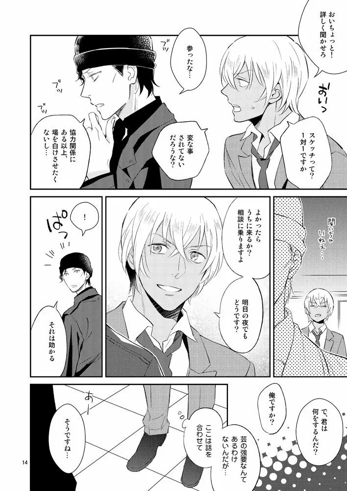 F〇Iのちょっといいとこ見てみたい! Page.13