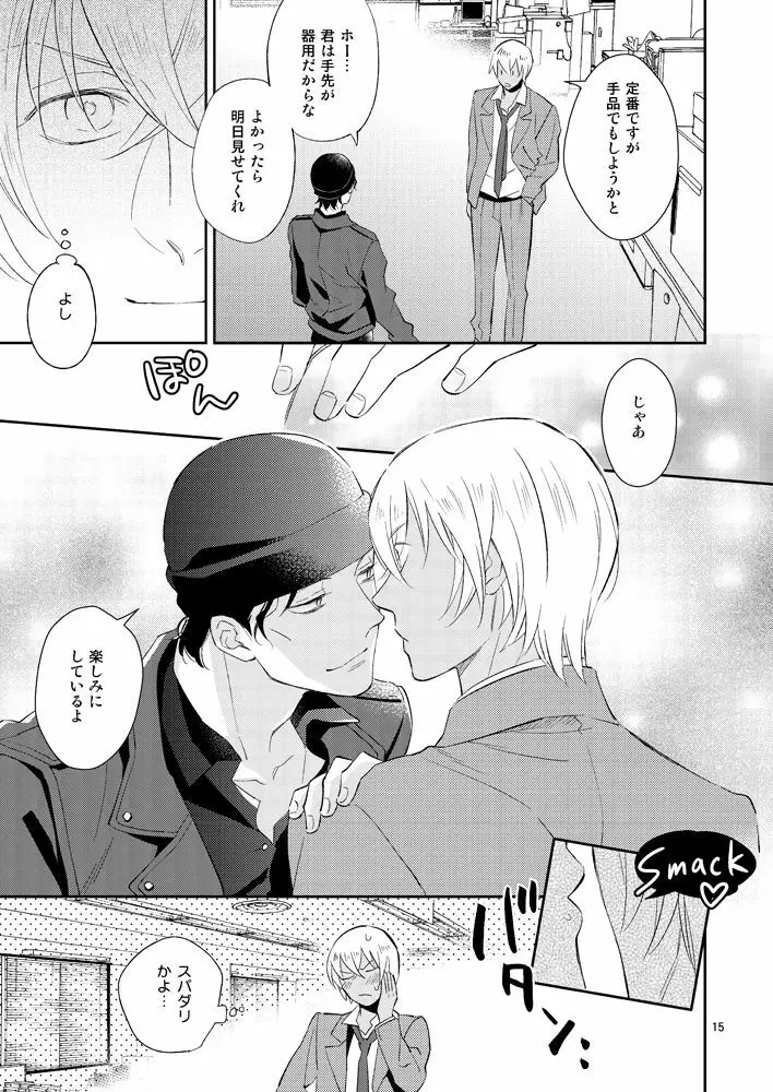 F〇Iのちょっといいとこ見てみたい! Page.14