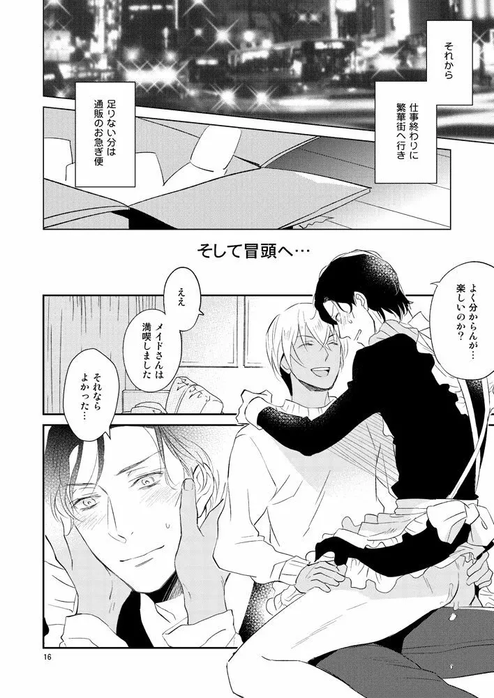 F〇Iのちょっといいとこ見てみたい! Page.15