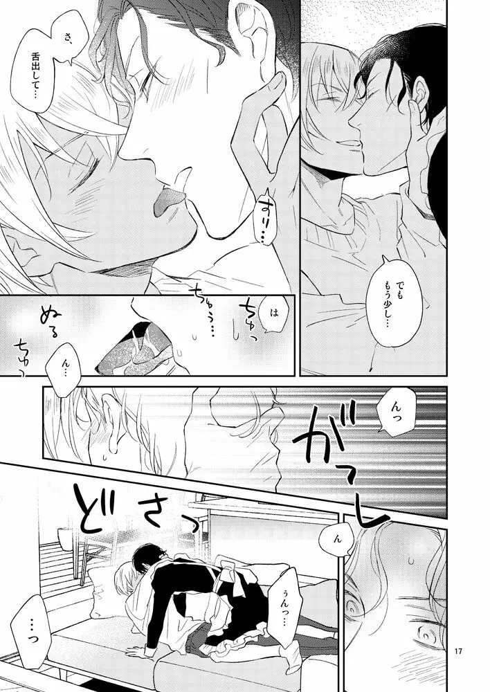 F〇Iのちょっといいとこ見てみたい! Page.16