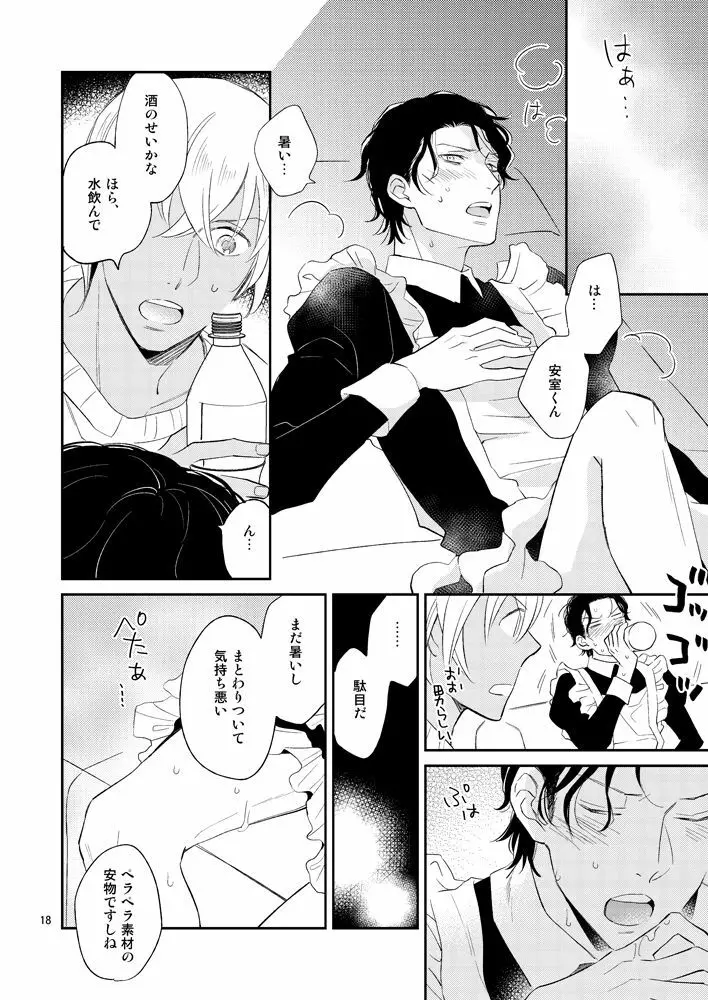 F〇Iのちょっといいとこ見てみたい! Page.17