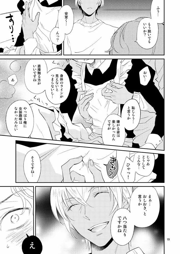 F〇Iのちょっといいとこ見てみたい! Page.18