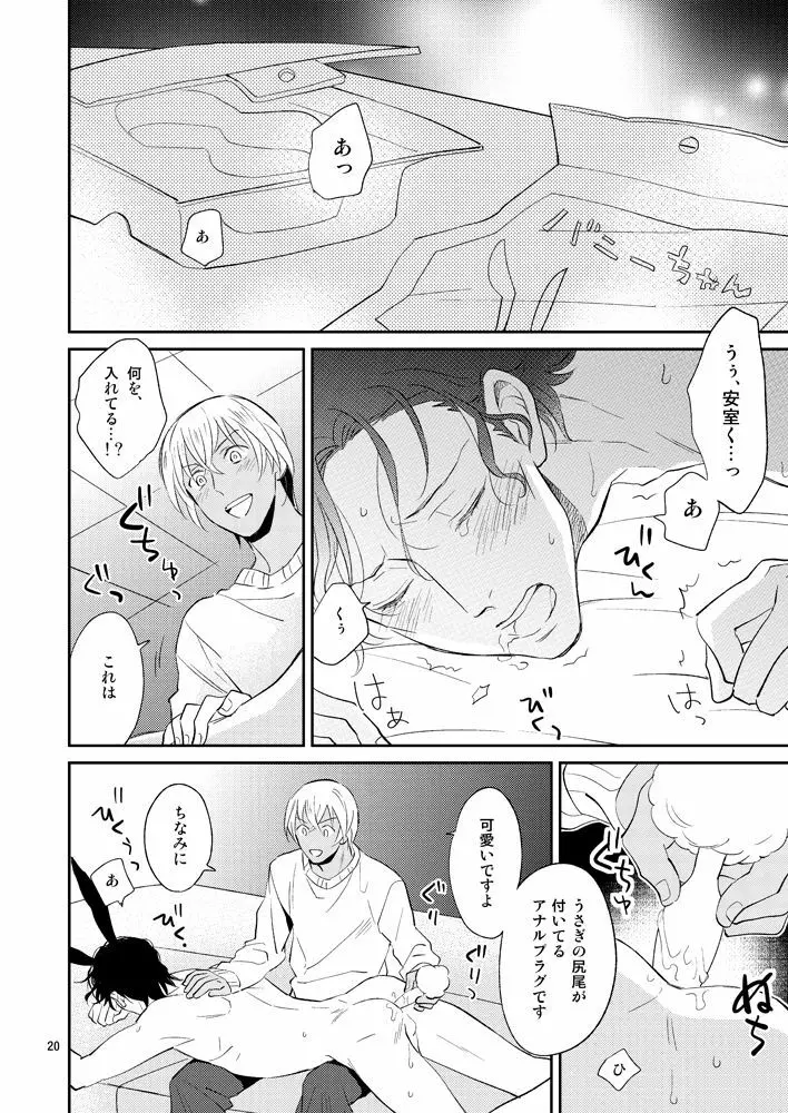 F〇Iのちょっといいとこ見てみたい! Page.19