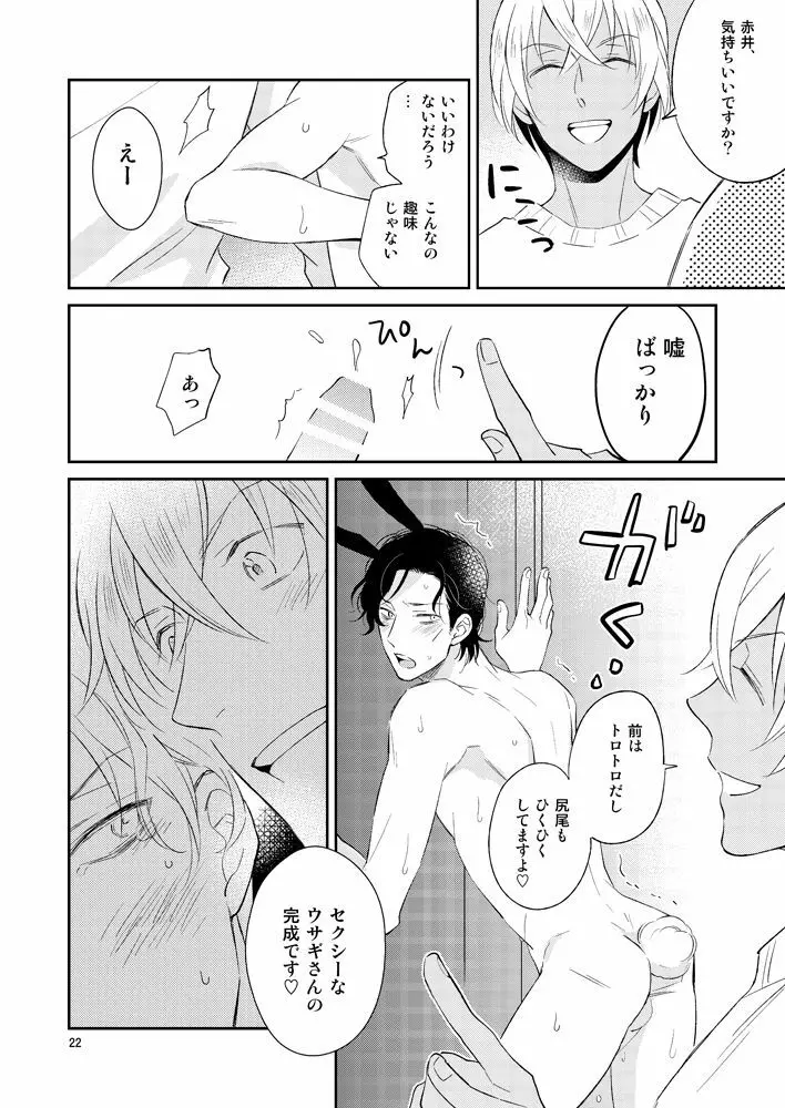 F〇Iのちょっといいとこ見てみたい! Page.21