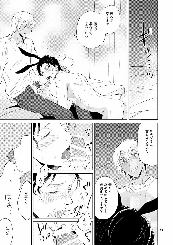 F〇Iのちょっといいとこ見てみたい! Page.22