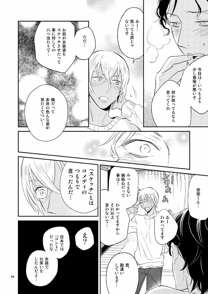 F〇Iのちょっといいとこ見てみたい! Page.23