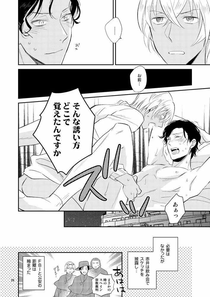 F〇Iのちょっといいとこ見てみたい! Page.25