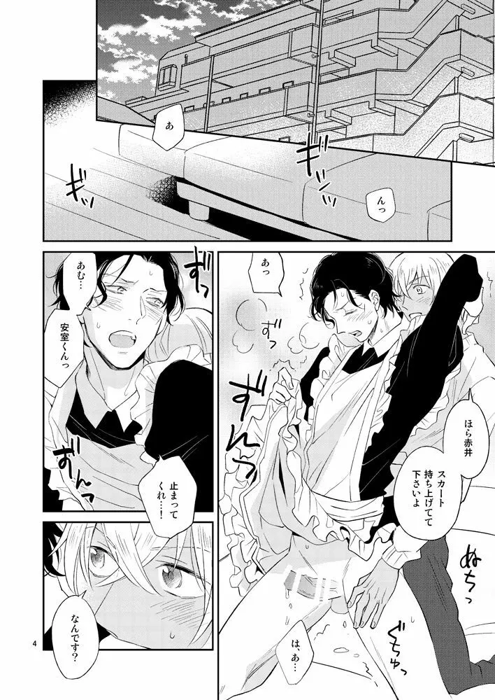 F〇Iのちょっといいとこ見てみたい! Page.3