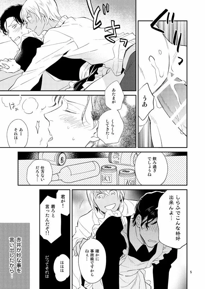 F〇Iのちょっといいとこ見てみたい! Page.4