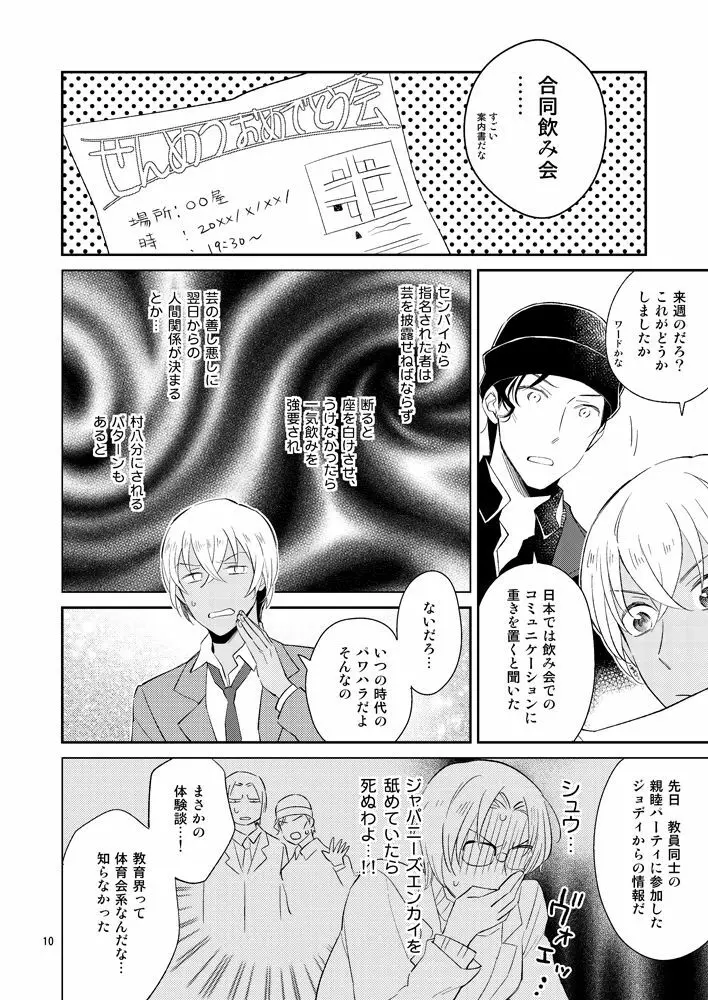 F〇Iのちょっといいとこ見てみたい! Page.9